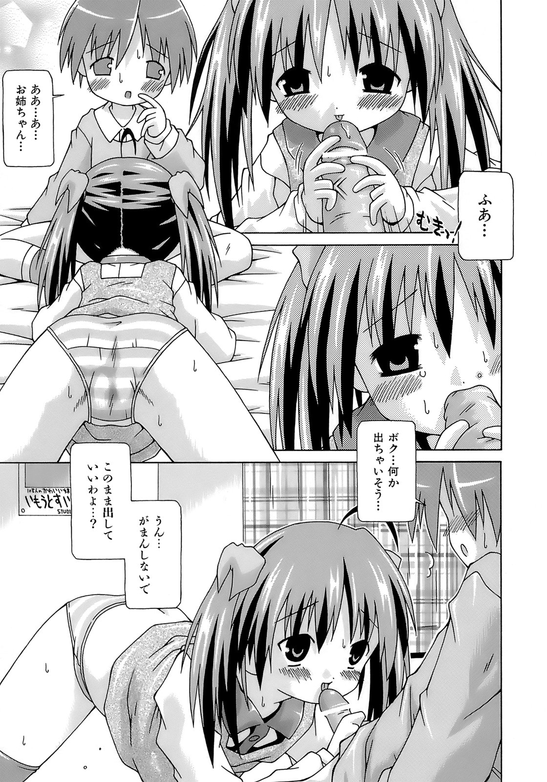 [サケマス] 妹ぱんつ