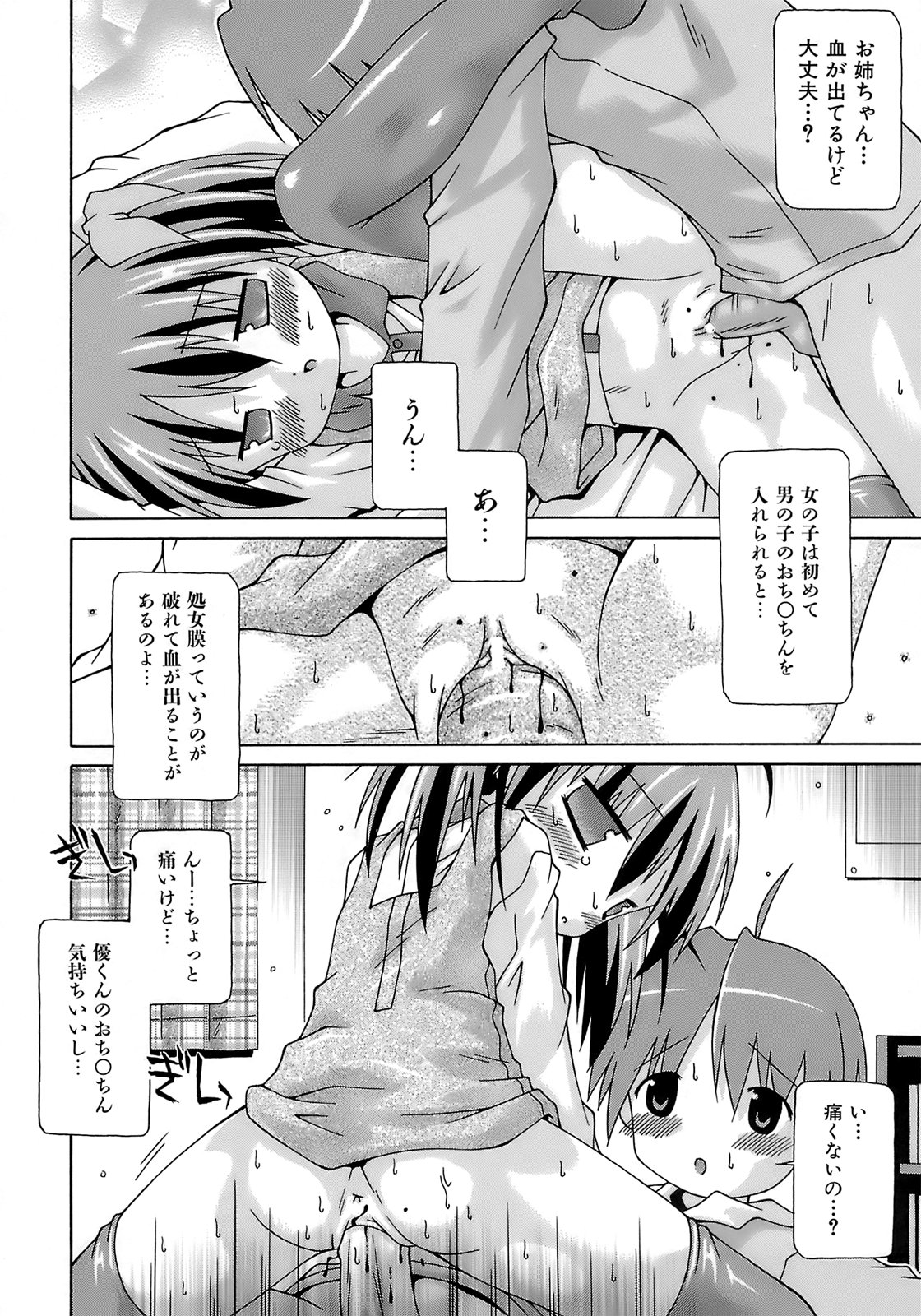 [サケマス] 妹ぱんつ