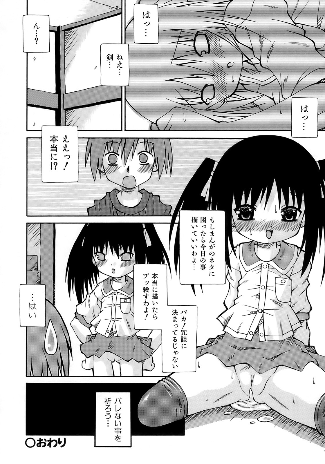 [サケマス] 妹ぱんつ