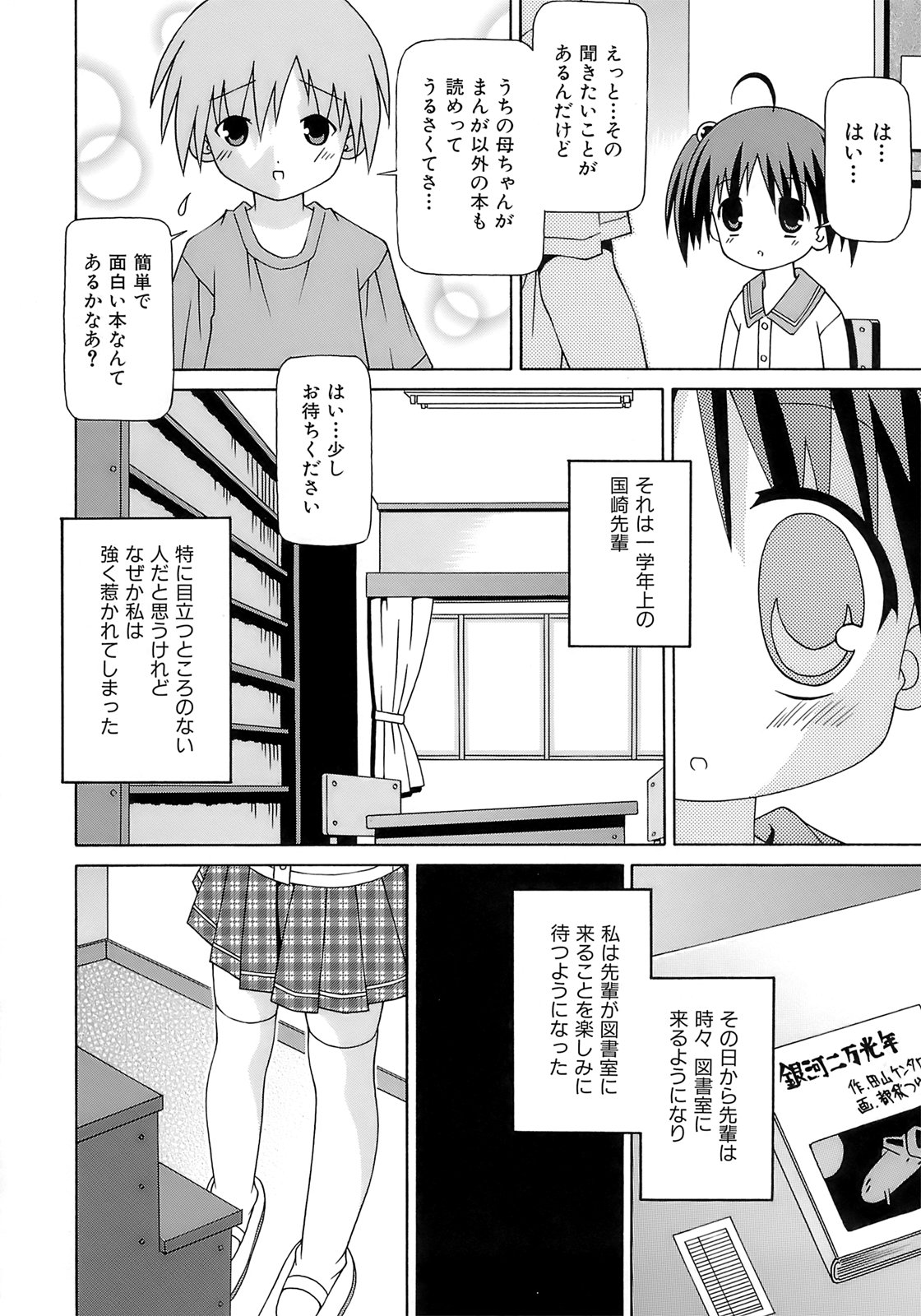[サケマス] 妹ぱんつ