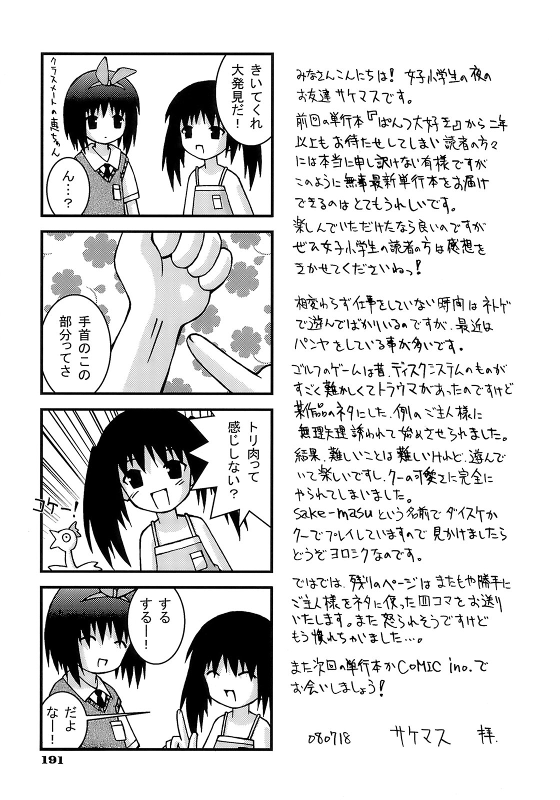 [サケマス] 妹ぱんつ