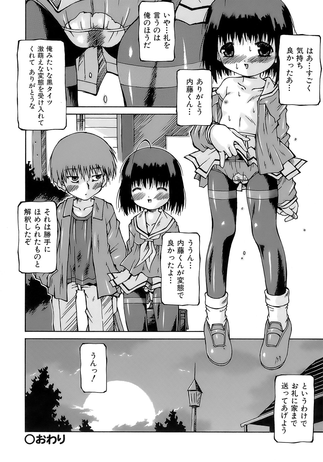 [サケマス] 妹ぱんつ