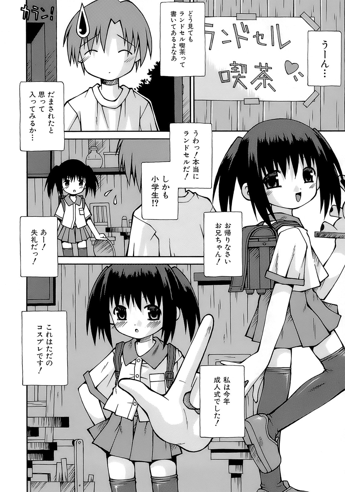 [サケマス] 妹ぱんつ