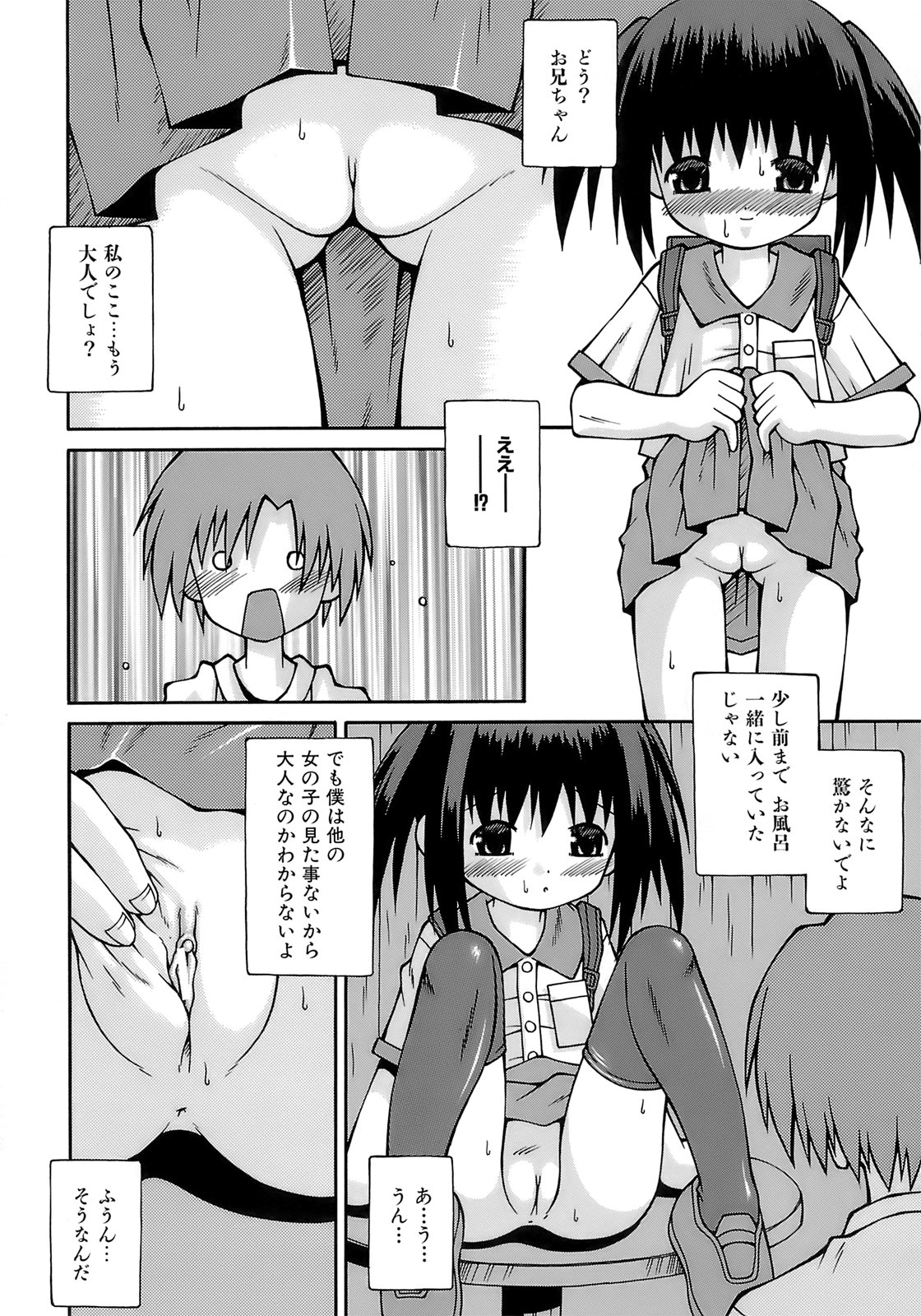 [サケマス] 妹ぱんつ