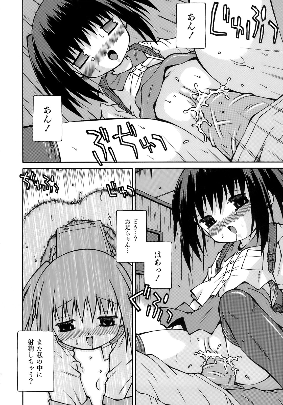 [サケマス] 妹ぱんつ