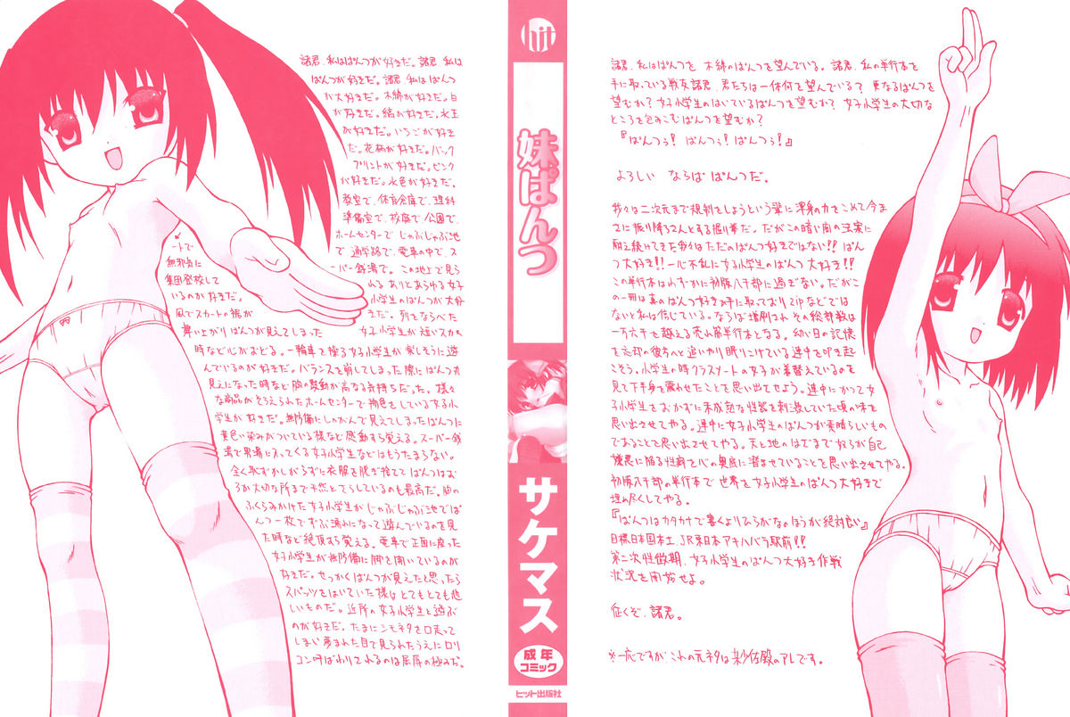 [サケマス] 妹ぱんつ