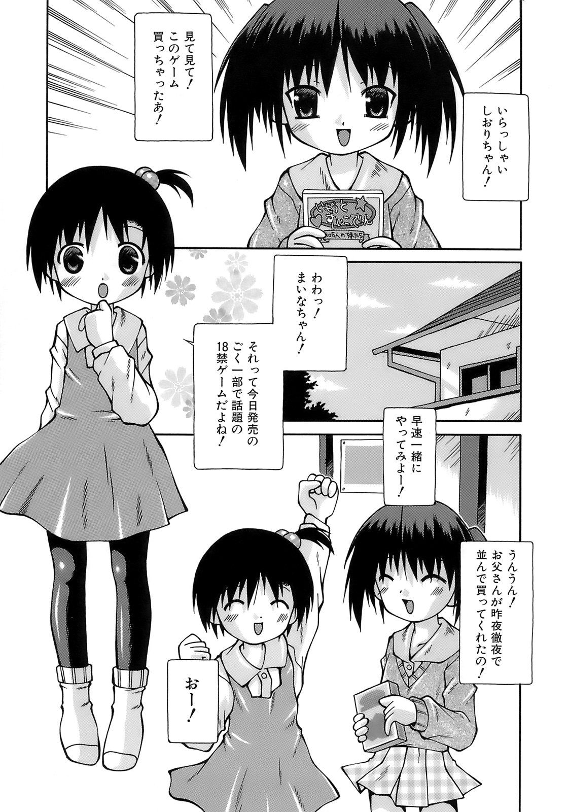 [サケマス] 妹ぱんつ