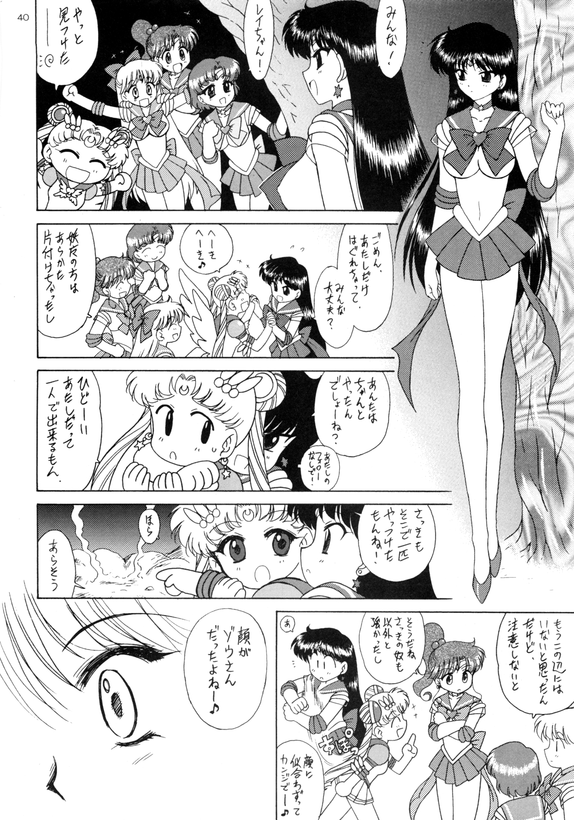 (C75) [BLACK DOG (黒犬獣)] SCARY MONSTERS (美少女戦士セーラームーン)