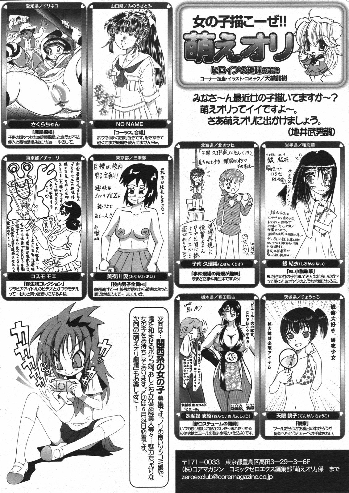 コミックゼロエクス Vol.07 2008年7月号