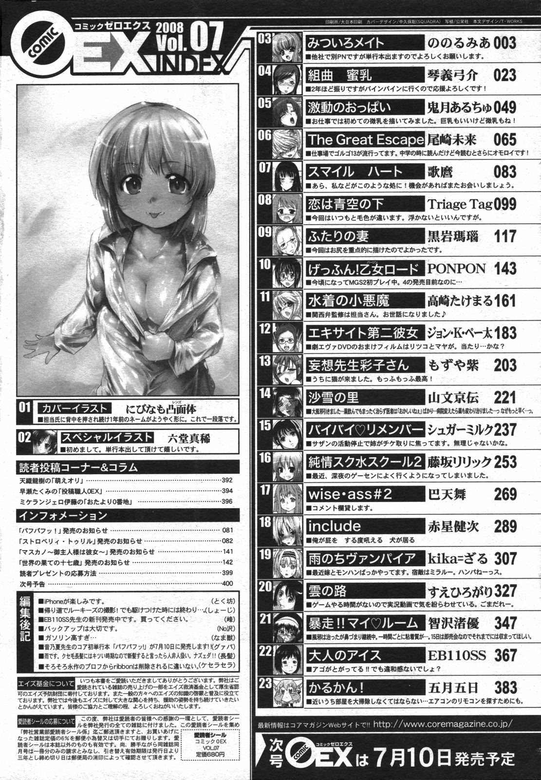 コミックゼロエクス Vol.07 2008年7月号