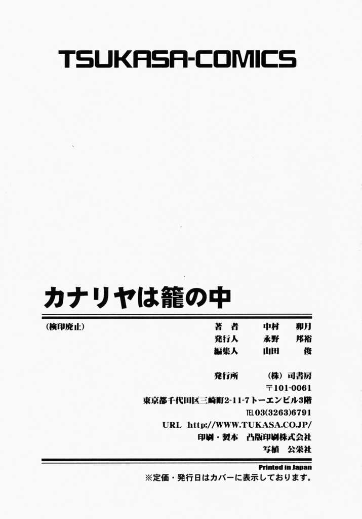 [中村卯月] カナリヤは籠の中