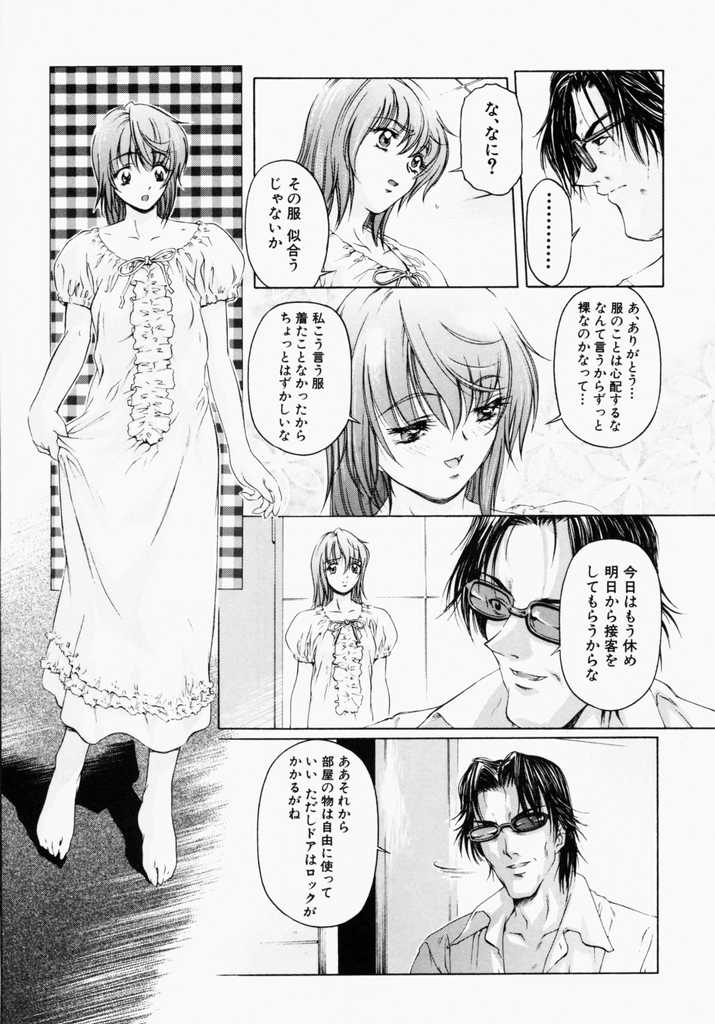 [中村卯月] カナリヤは籠の中