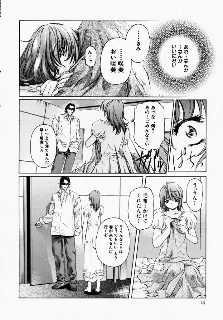 [中村卯月] カナリヤは籠の中