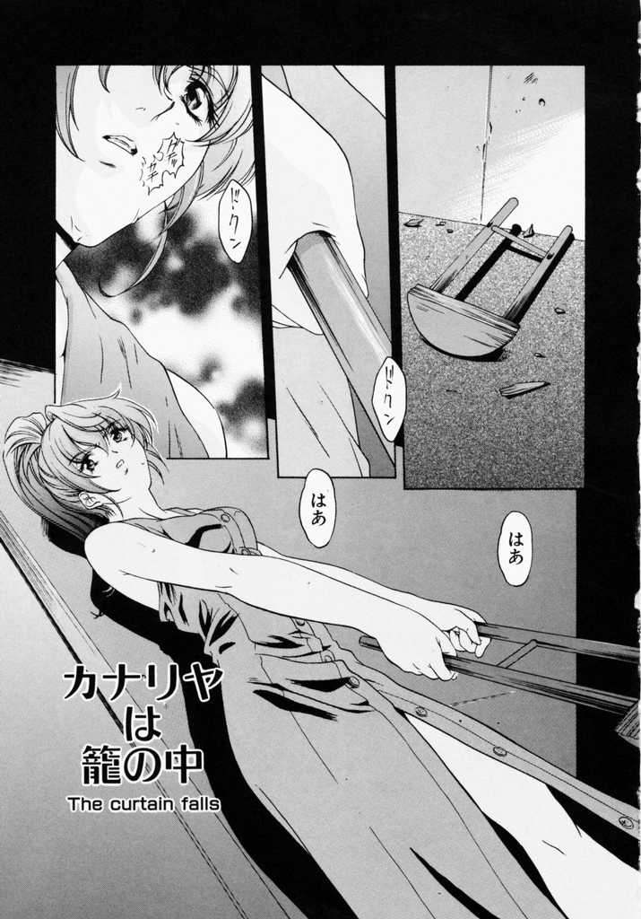 [中村卯月] カナリヤは籠の中