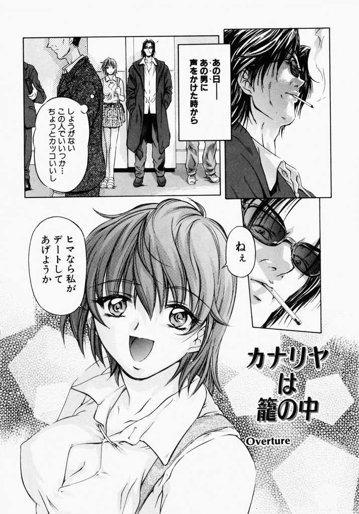 [中村卯月] カナリヤは籠の中