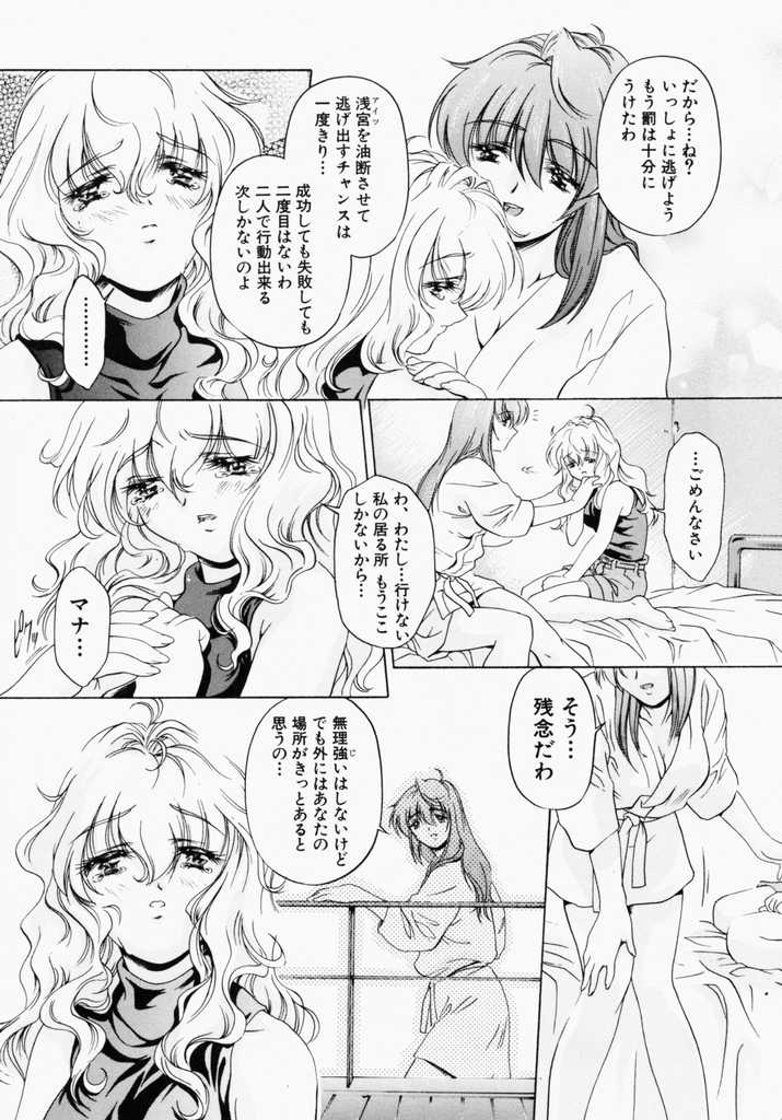 [中村卯月] カナリヤは籠の中