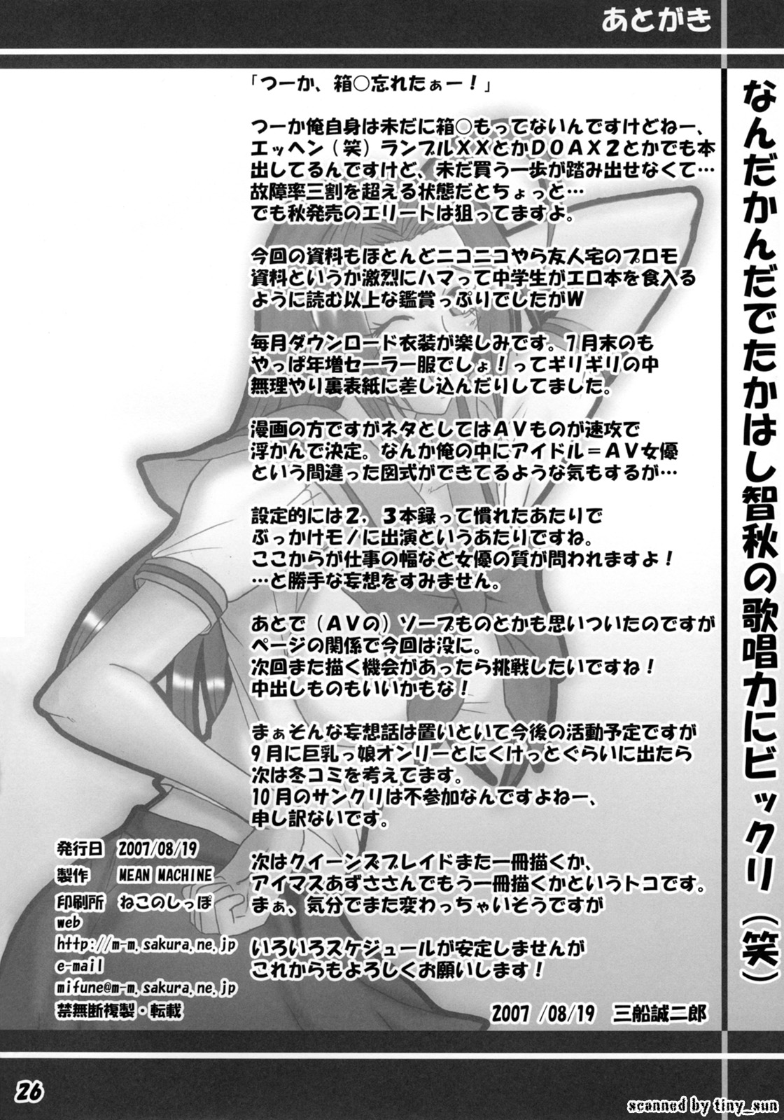 (C72) [Mean Machine (三船誠二郎)] あずさ★マニアックス (アイドルマスター)