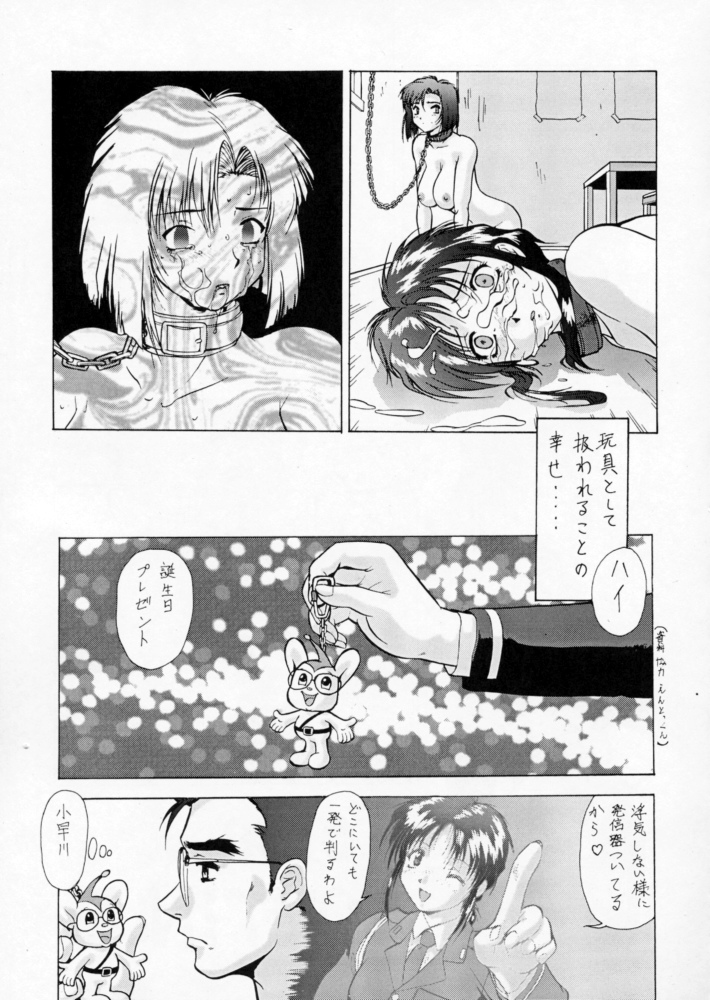 (C60) [釣りキチ同盟 (梅玉奈部)] 退歩しちゃうぞTHE同人 第2集 (逮捕しちゃうぞ)