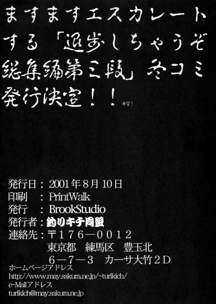 (C60) [釣りキチ同盟 (梅玉奈部)] 退歩しちゃうぞTHE同人 第2集 (逮捕しちゃうぞ)