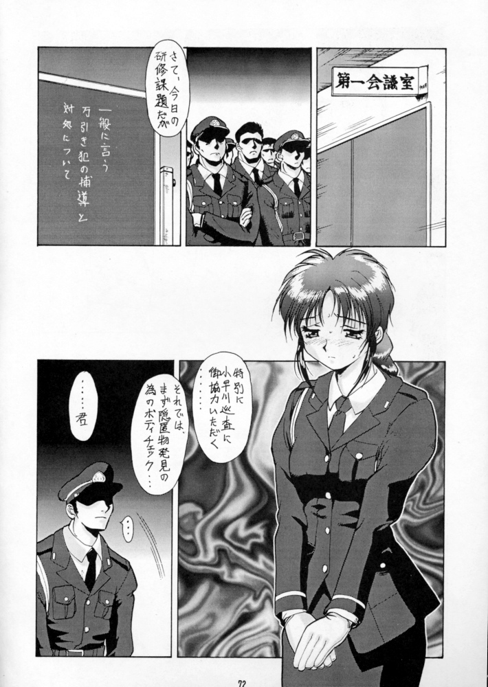 (C60) [釣りキチ同盟 (梅玉奈部)] 退歩しちゃうぞTHE同人 第2集 (逮捕しちゃうぞ)