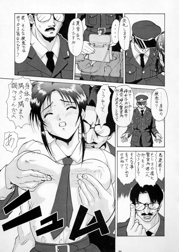 (C60) [釣りキチ同盟 (梅玉奈部)] 退歩しちゃうぞTHE同人 第2集 (逮捕しちゃうぞ)