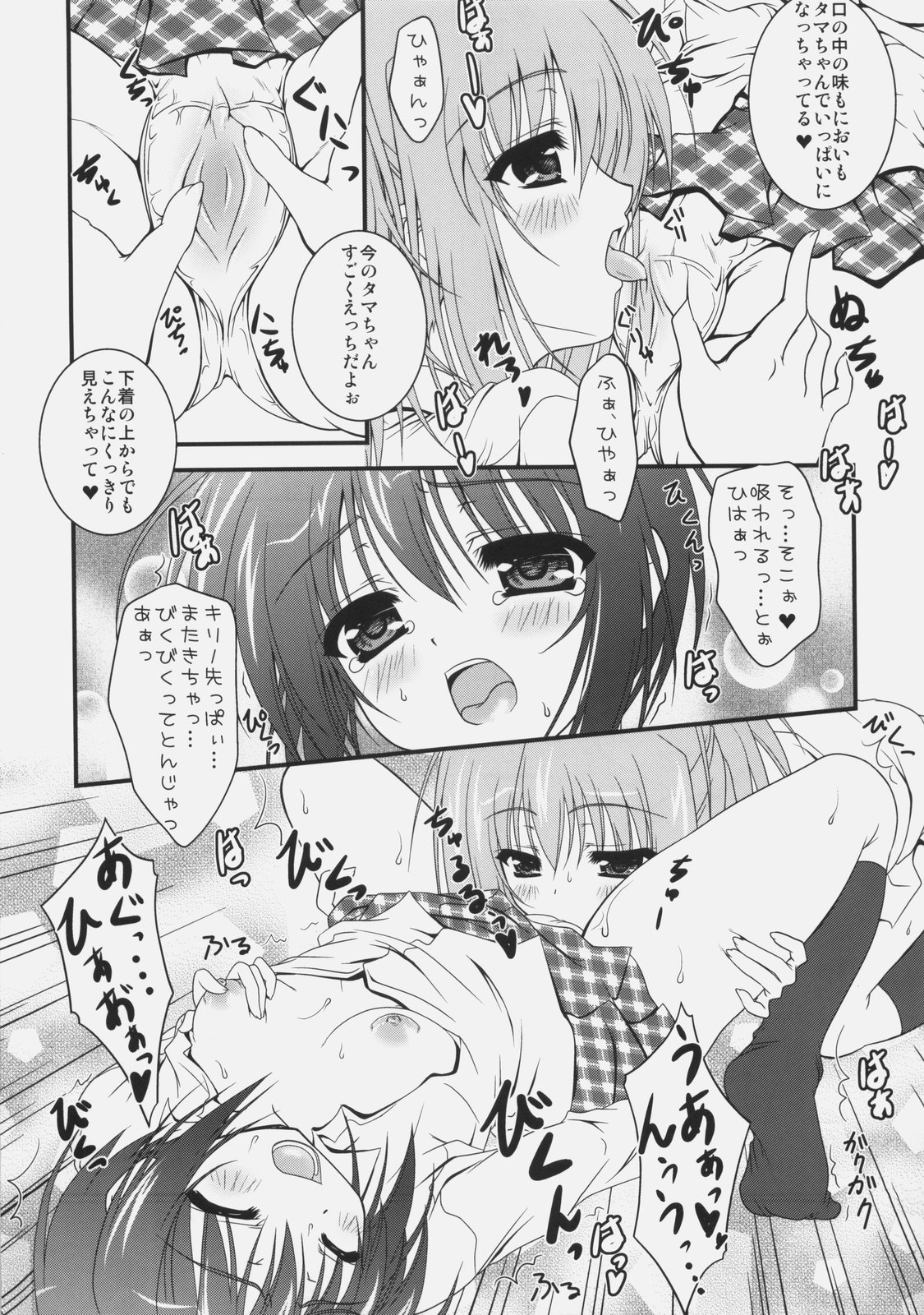 (サンクリ40) [ひな缶 (霧嶋ひなた)] タマちゃんにけしからんことを教えちゃうほん (バンブーブレード)