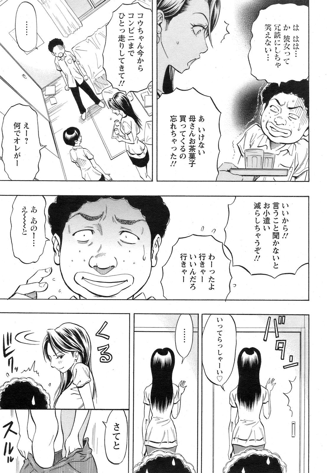ANGEL 倶楽部 2008年12月号