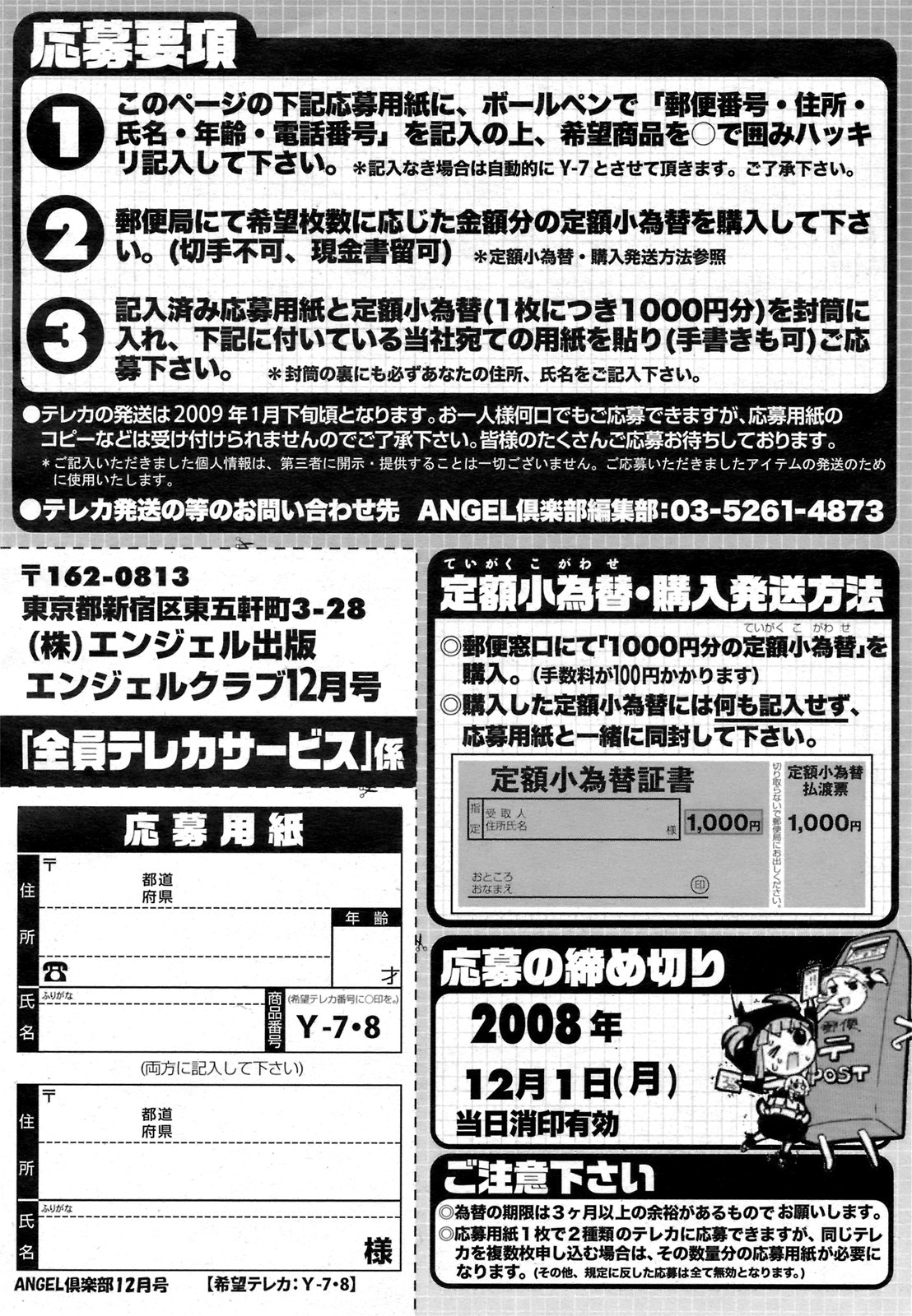 ANGEL 倶楽部 2008年12月号