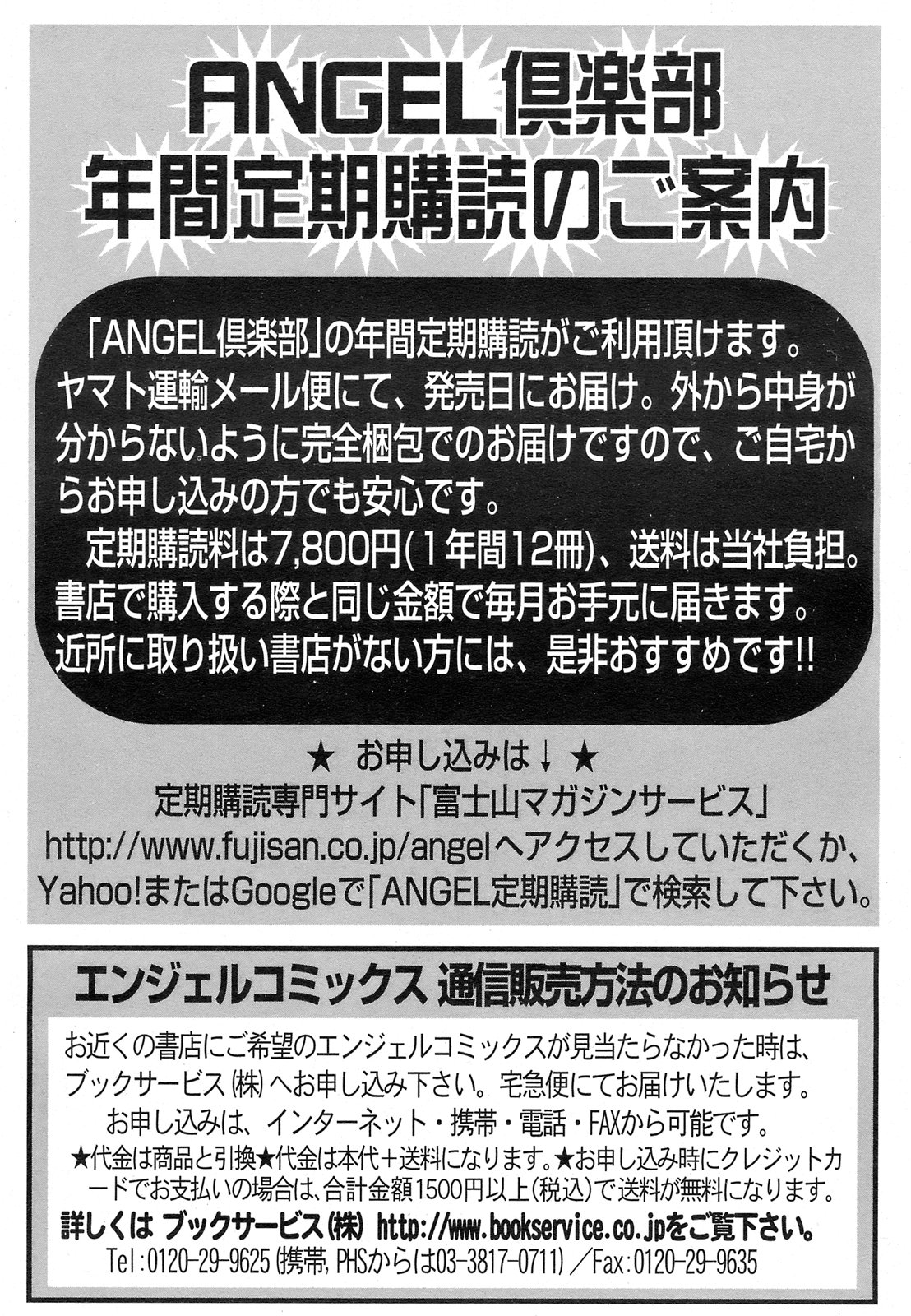 ANGEL 倶楽部 2008年12月号