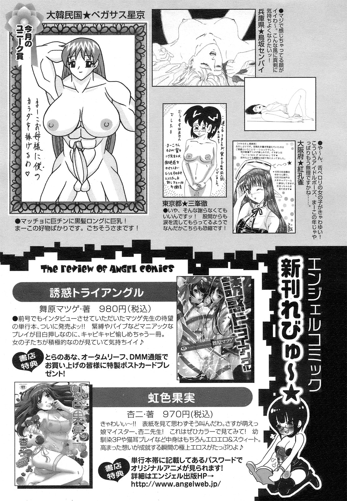 ANGEL 倶楽部 2008年12月号