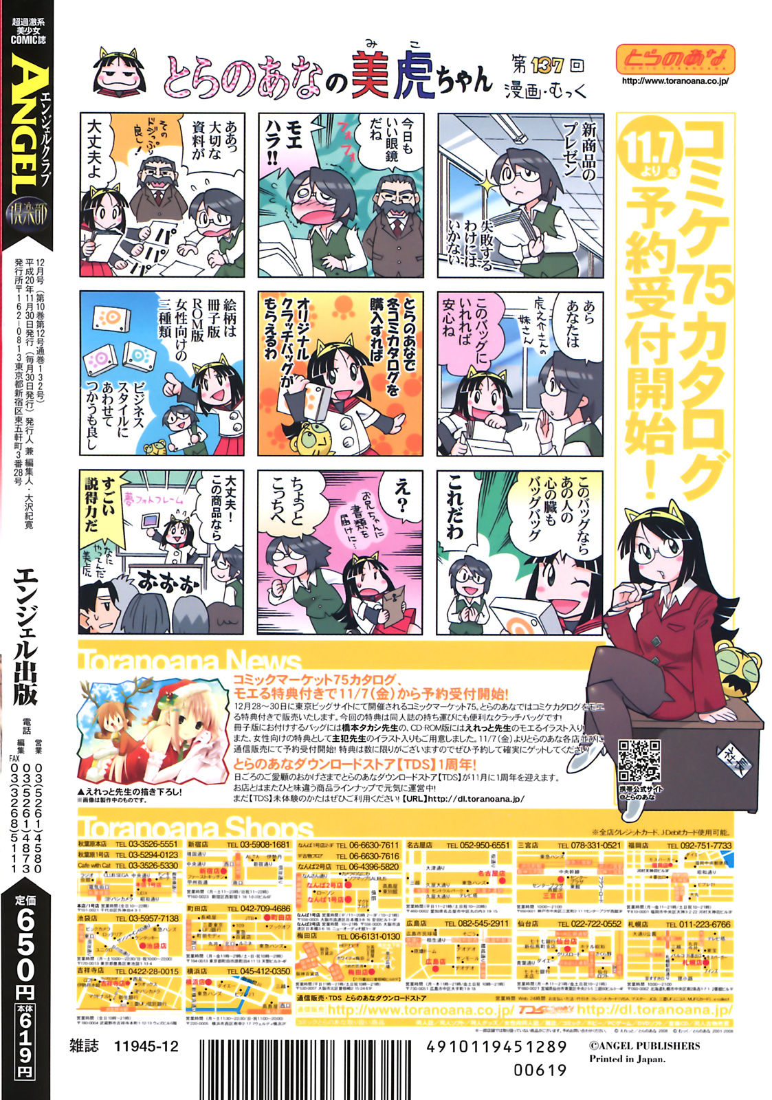ANGEL 倶楽部 2008年12月号