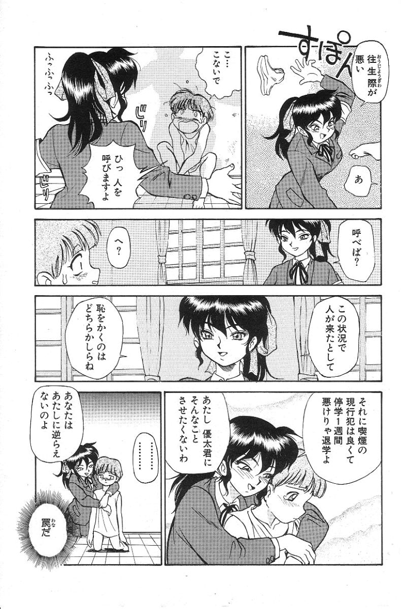 [未野やしと] 風紀委員長レイコの罠