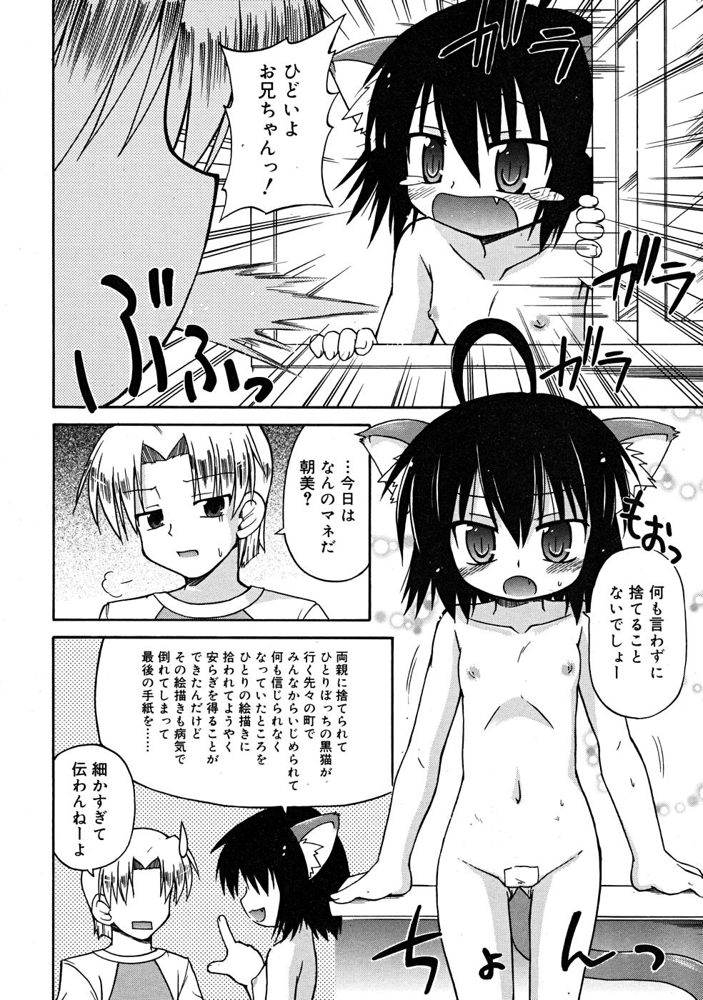 コミックリン[2008-01] Vol.37