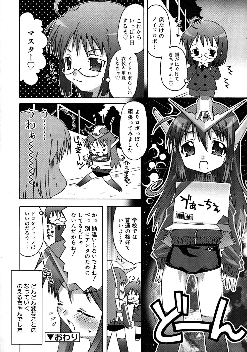 コミックリン[2008-01] Vol.37