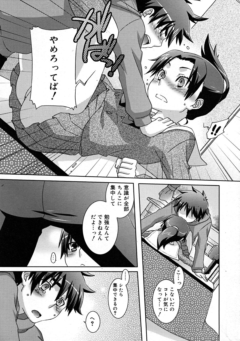 コミックリン[2008-01] Vol.37