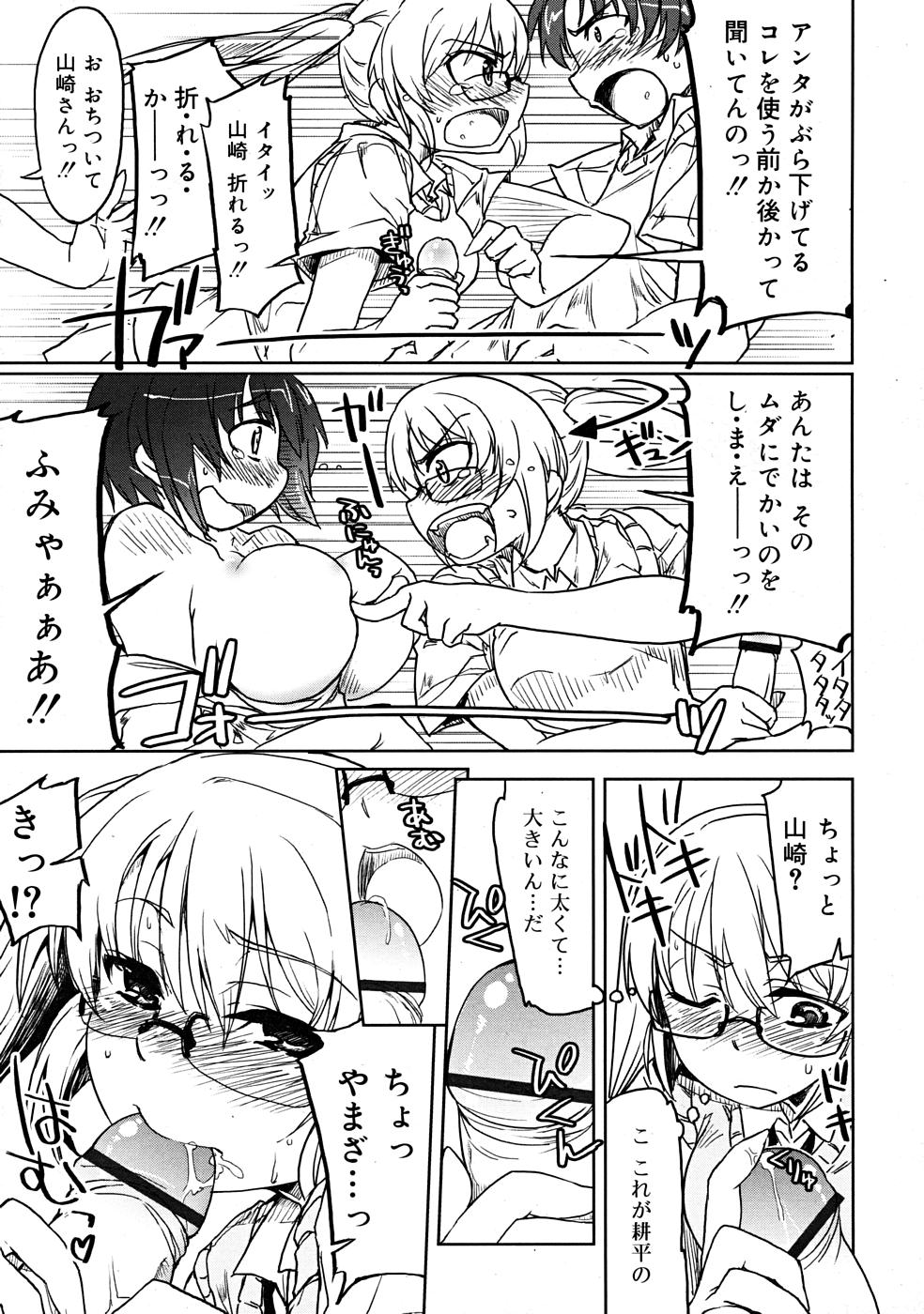 コミックリン[2008-01] Vol.37