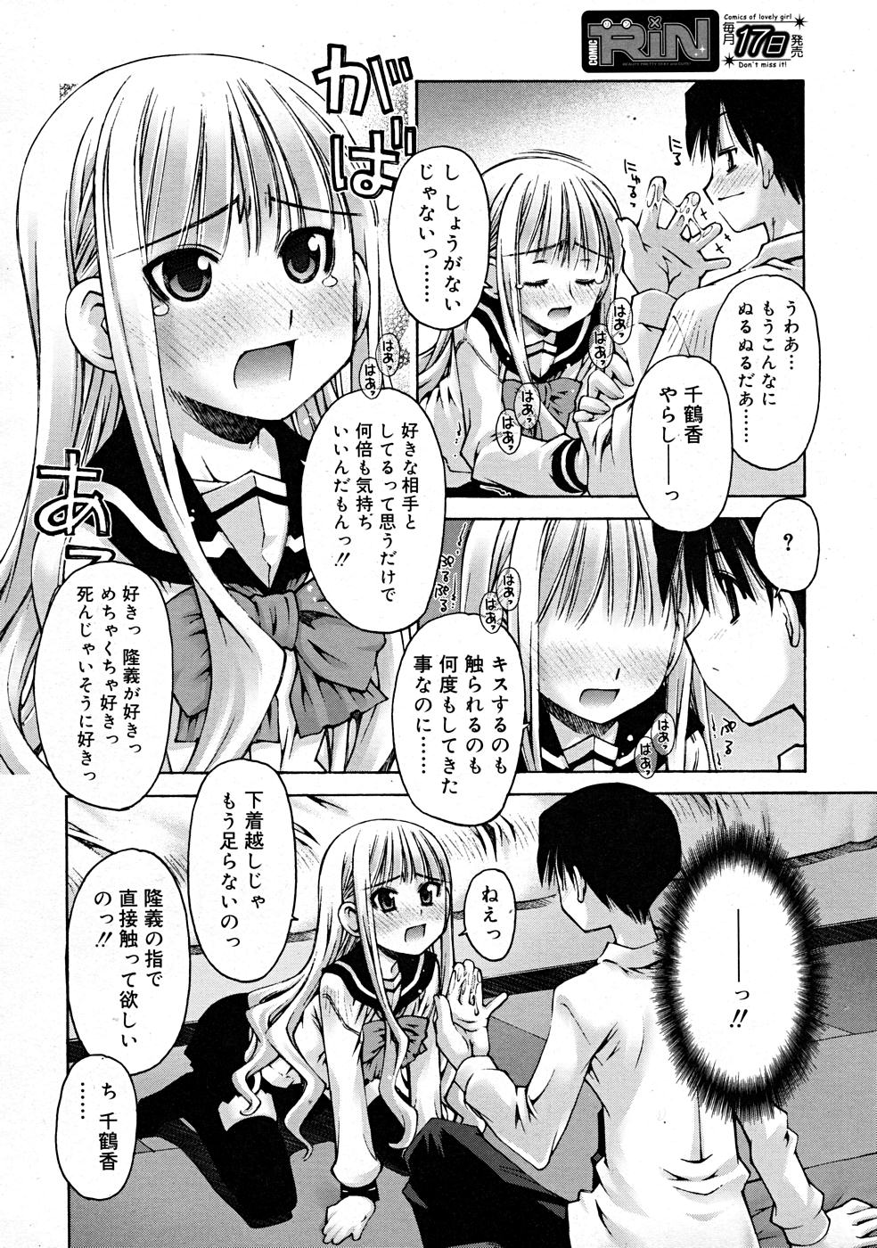 コミックリン[2008-01] Vol.37
