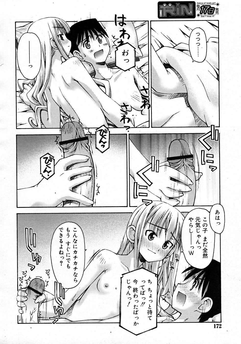 コミックリン[2008-01] Vol.37
