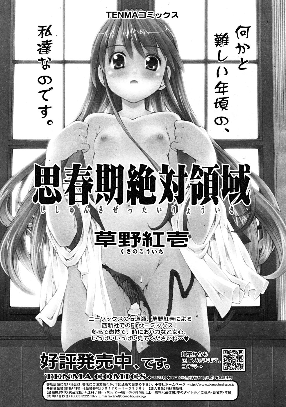 コミックリン[2008-01] Vol.37