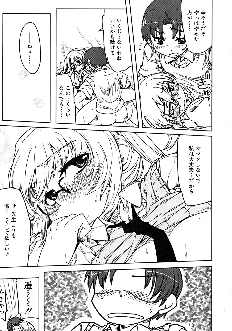 コミックリン[2008-01] Vol.37