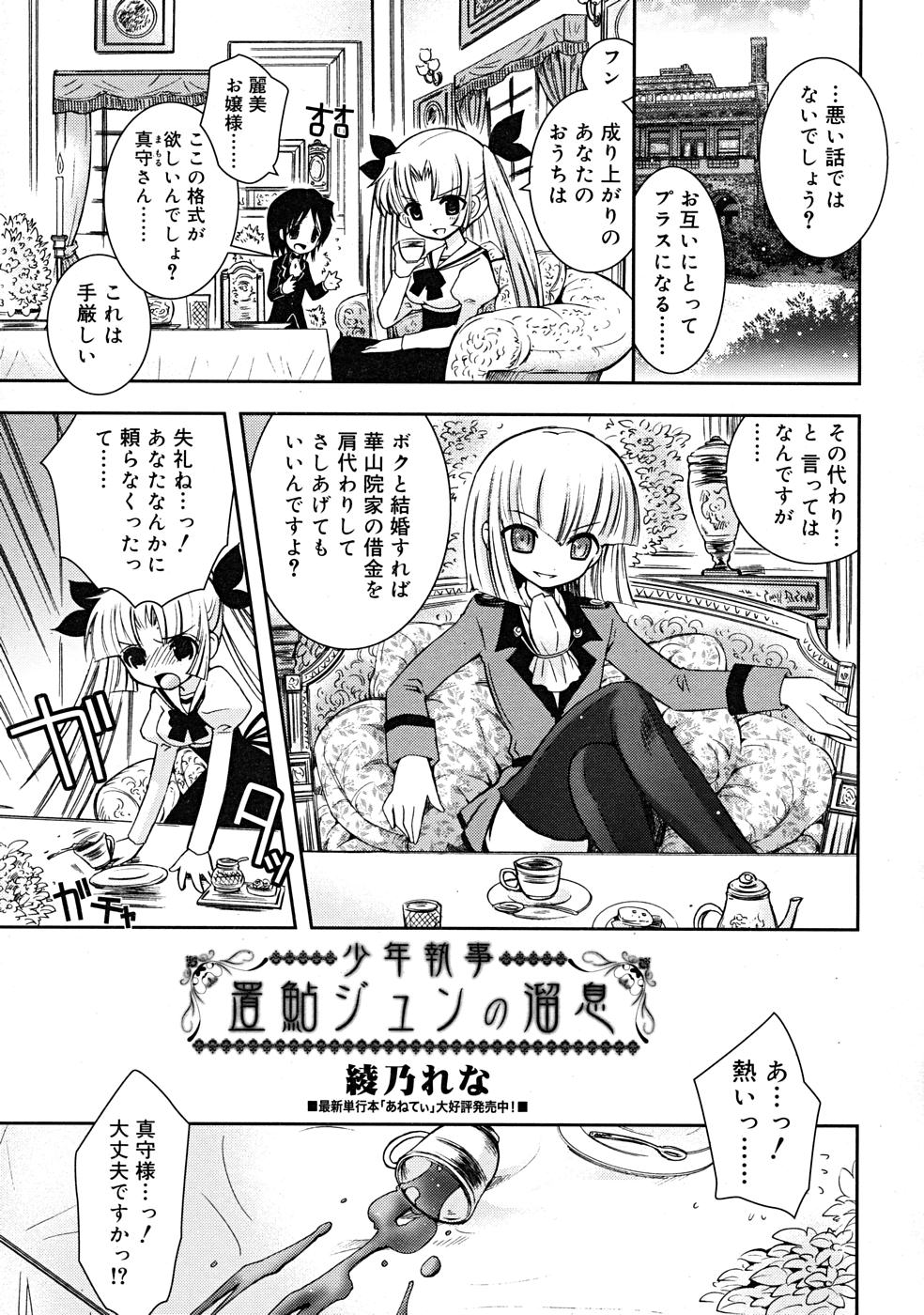 コミックリン[2008-01] Vol.37