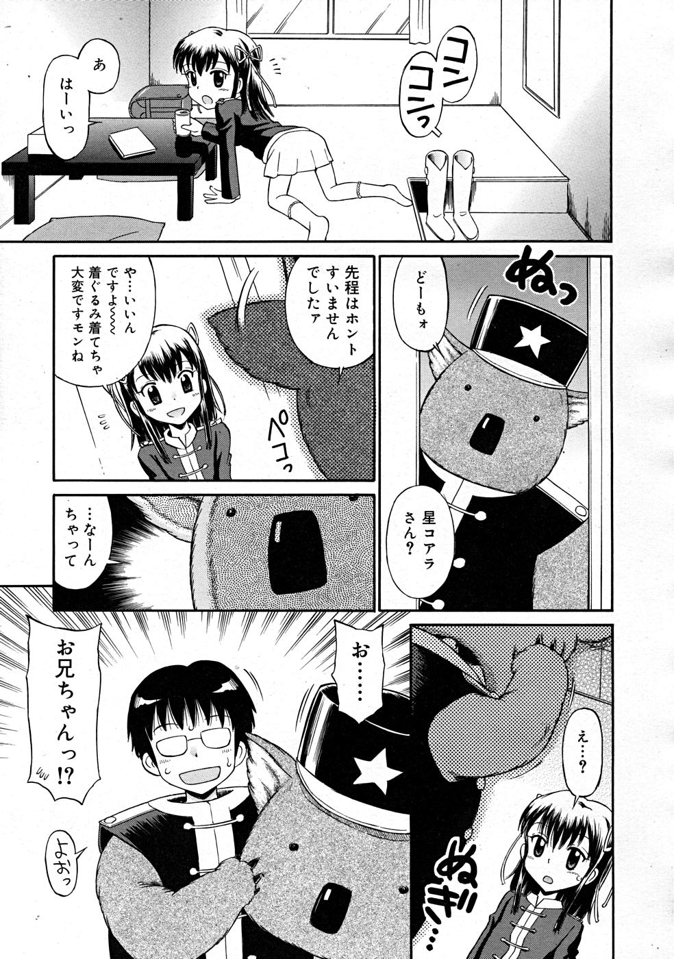 コミックリン[2008-01] Vol.37