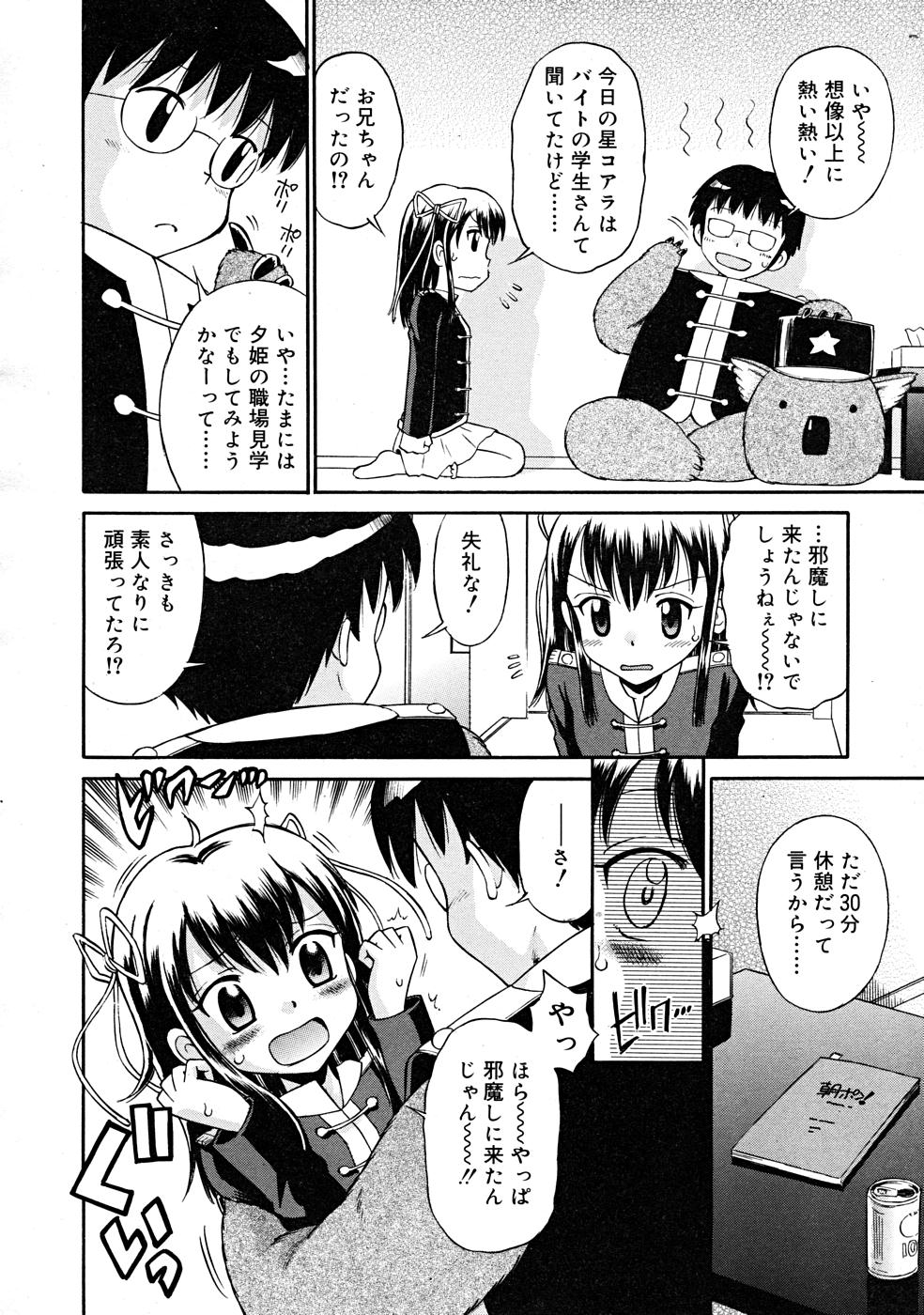 コミックリン[2008-01] Vol.37