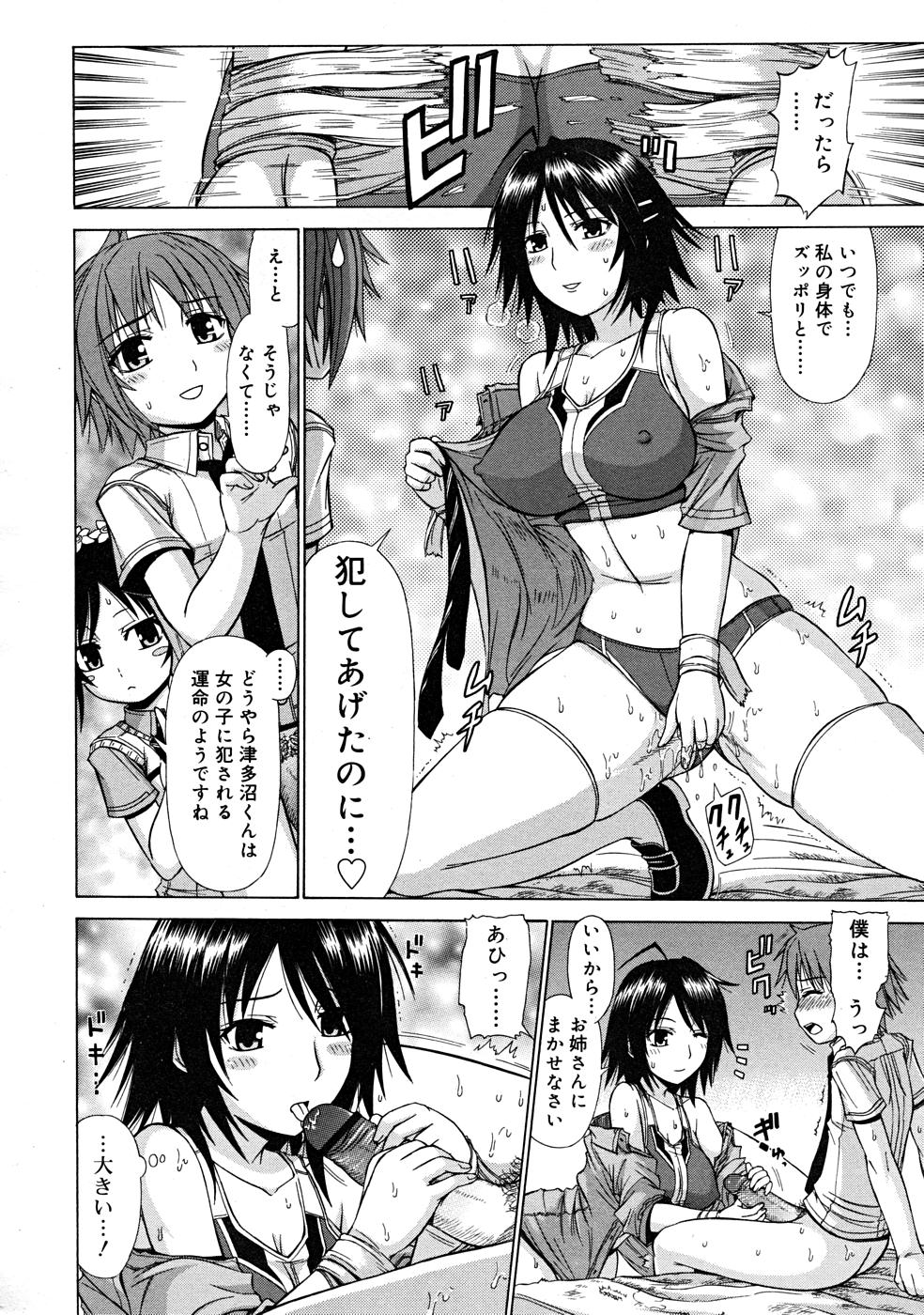 コミックリン[2008-01] Vol.37