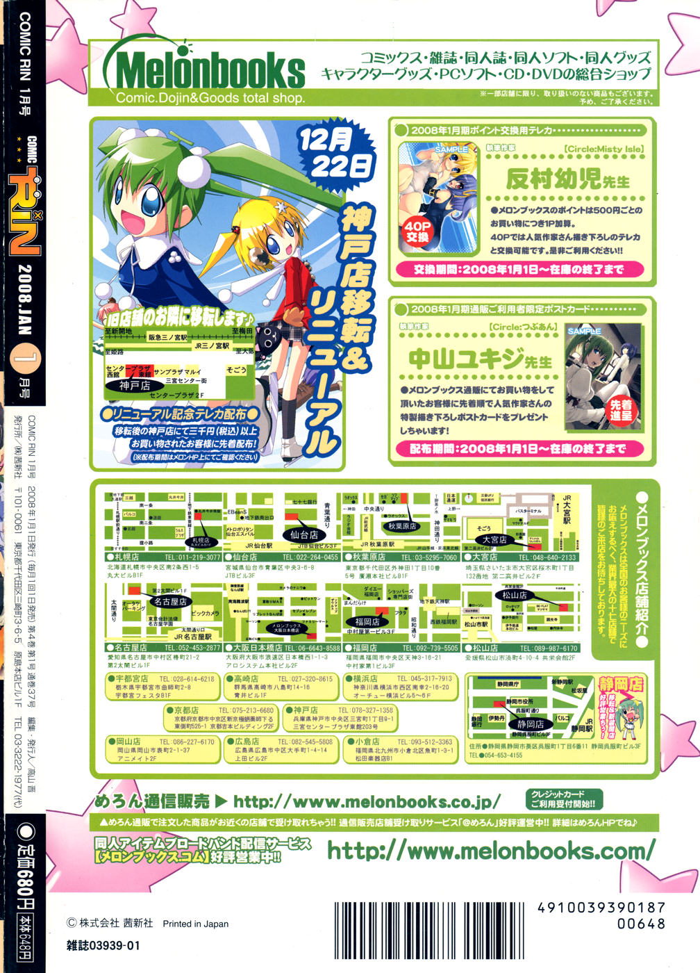 コミックリン[2008-01] Vol.37