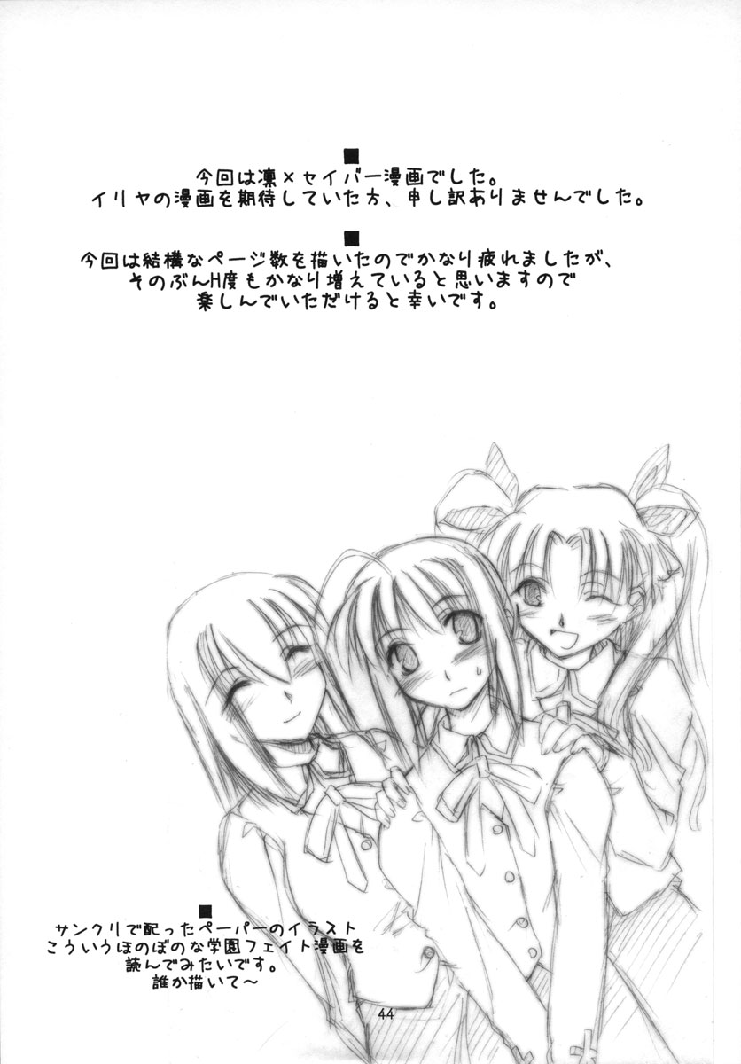 (C67) [しもやけ堂 (逢魔刻壱)] Royal Lotion (Fate/stay night) [英訳]