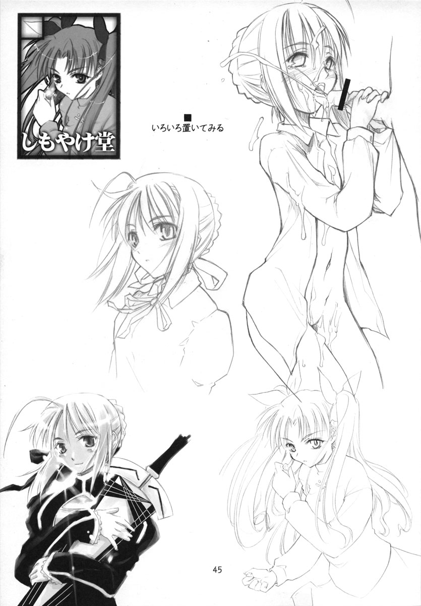 (C67) [しもやけ堂 (逢魔刻壱)] Royal Lotion (Fate/stay night) [英訳]