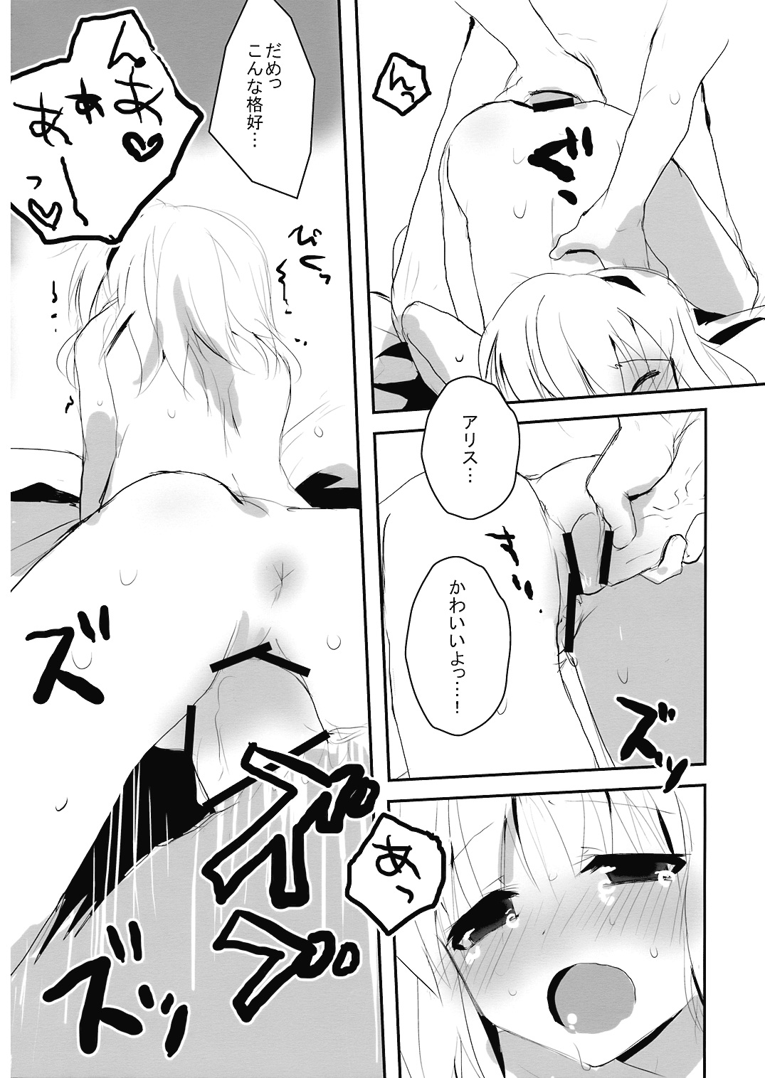 (C74) [gallop (shige)] アイシテルフォール (東方Project)