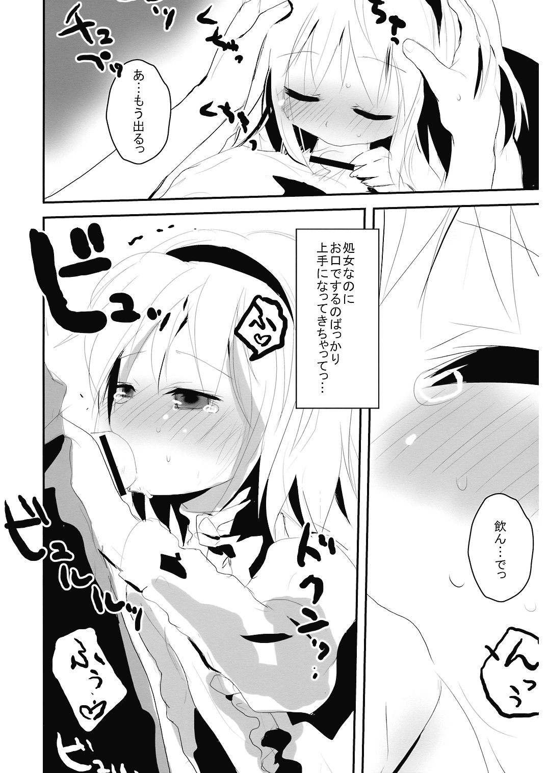 (C74) [gallop (shige)] アイシテルフォール (東方Project)