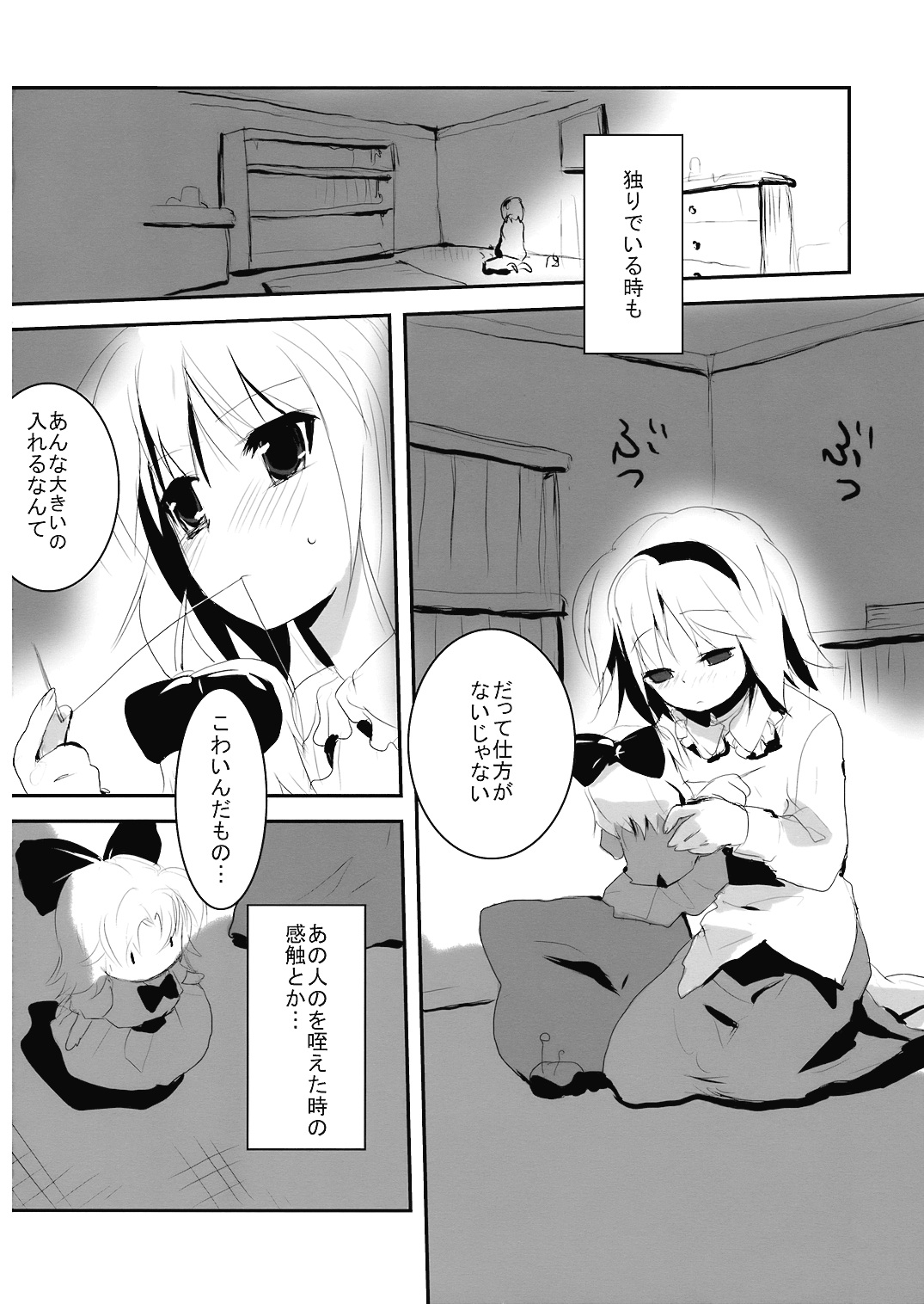 (C74) [gallop (shige)] アイシテルフォール (東方Project)